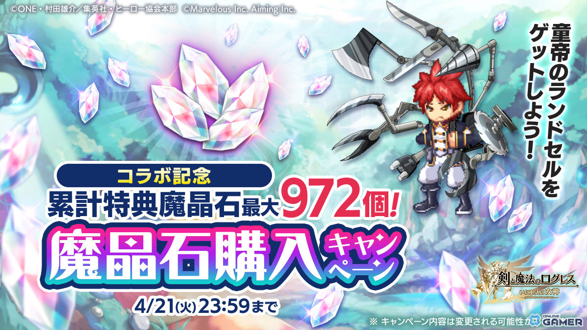 「ログレス」ワンパンマンコラボ開幕！サイタマ覇剣やタツマキ装備が登場のスクリーンショット4