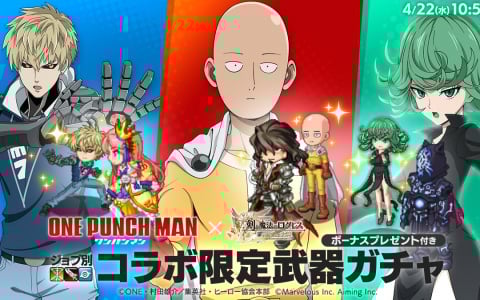 「ログレス」ワンパンマンコラボ開幕！サイタマ覇剣やタツマキ装備が登場