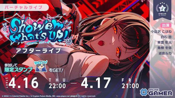 「プロセカ」杏、彰人、ルカが「Proof the REDガチャ」に登場！ビビバスのイベント「Show ‘em what's up！」ものスクリーンショット5