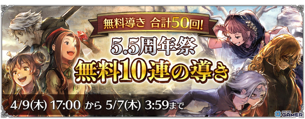 「オクトラ大陸の覇者」5.5周年祭開催！最大92連無料＆双炎の聖者（CV：福島潤）登場のスクリーンショット2