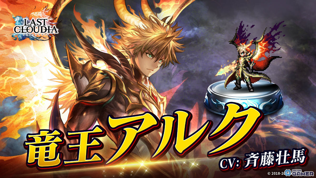 「ラストクラウディア」竜王アルク＆皇帝ロナード登場！最大150連無料の7周年キャンペーン開催のスクリーンショット1