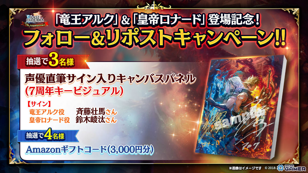 「ラストクラウディア」竜王アルク＆皇帝ロナード登場！最大150連無料の7周年キャンペーン開催のスクリーンショット11