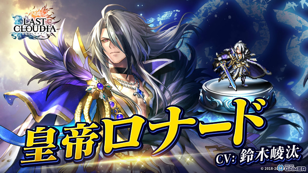 「ラストクラウディア」竜王アルク＆皇帝ロナード登場！最大150連無料の7周年キャンペーン開催のスクリーンショット3