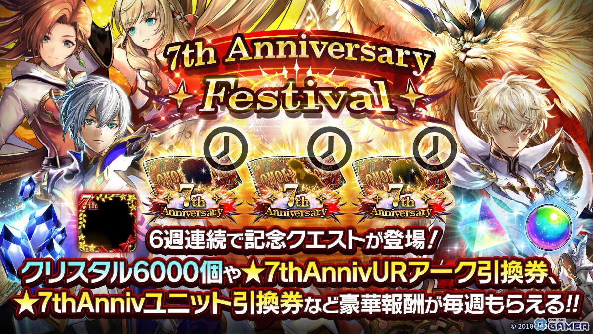 「ラストクラウディア」竜王アルク＆皇帝ロナード登場！最大150連無料の7周年キャンペーン開催のスクリーンショット6