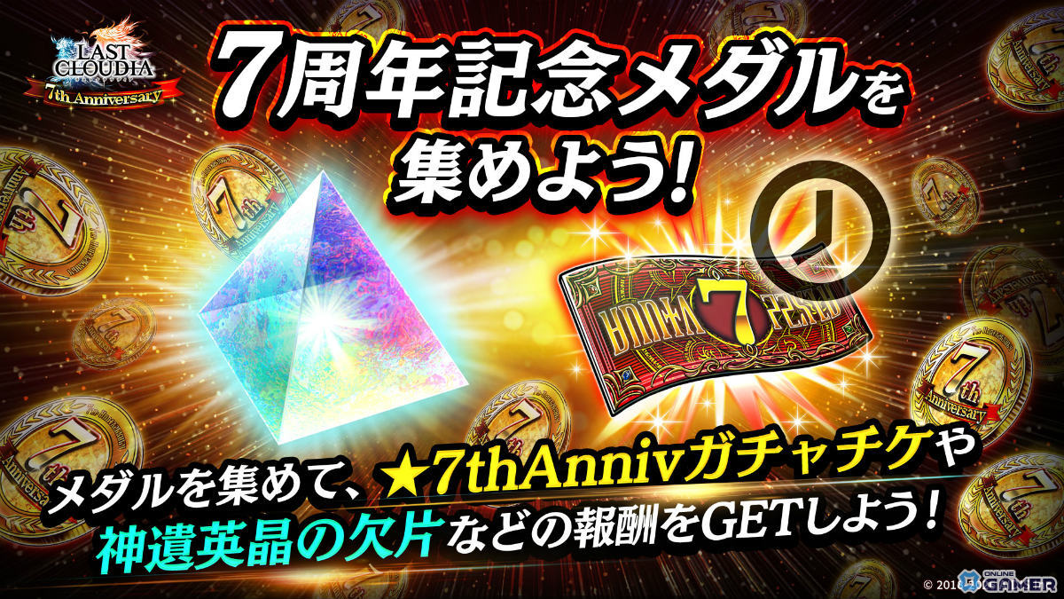 「ラストクラウディア」竜王アルク＆皇帝ロナード登場！最大150連無料の7周年キャンペーン開催のスクリーンショット9