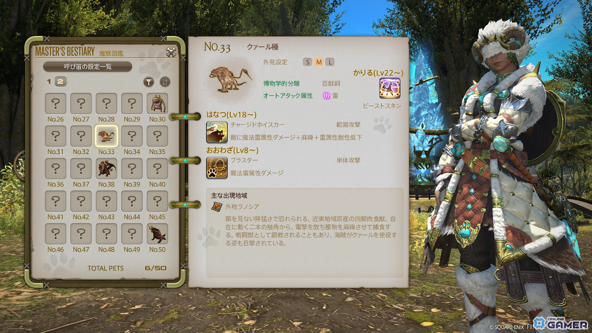「FFXIV」パッチ7.5特設サイト公開!魔獣使いや新レイド、カリュクス(CV:悠木碧)ら登場のスクリーンショット18