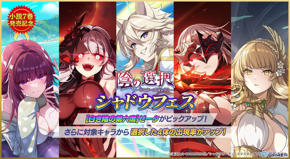 「カゲマス」ゼータ［白き陰の第六席］が登場！選択式シャドウフェスガチャ開催のスクリーンショット1