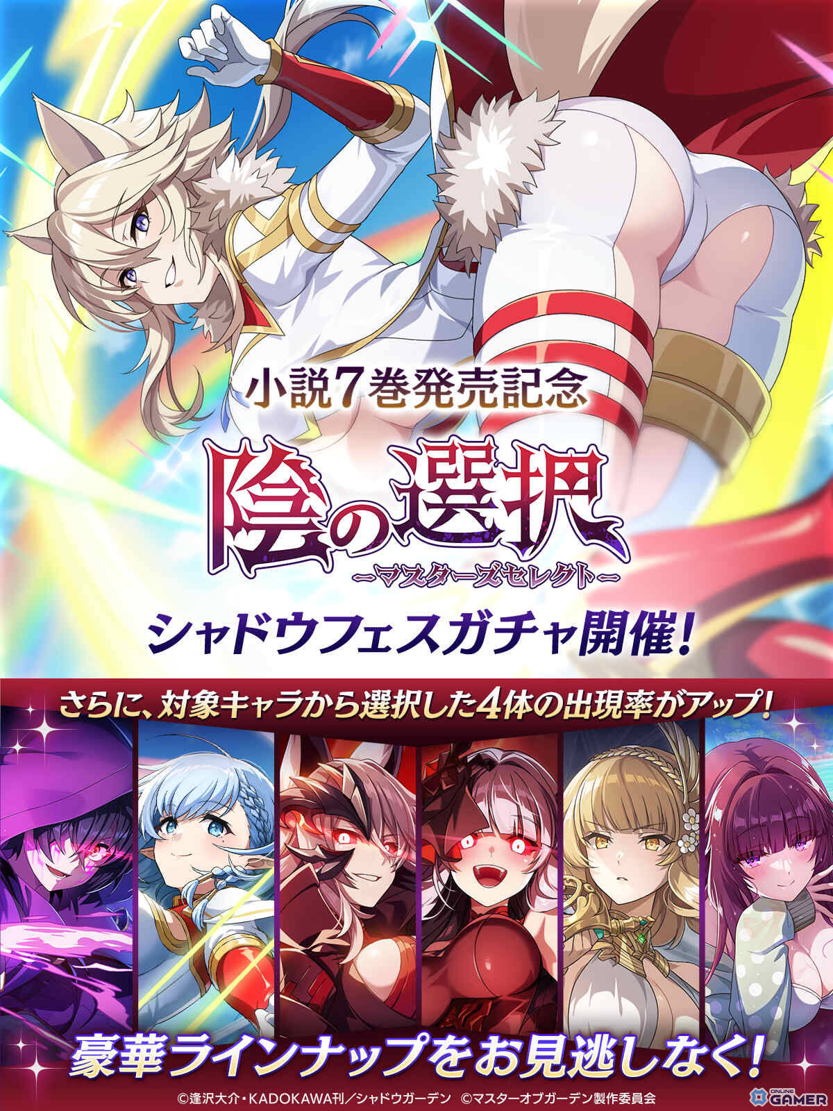 「カゲマス」ゼータ［白き陰の第六席］が登場！選択式シャドウフェスガチャ開催のスクリーンショット2