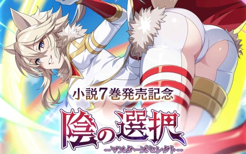 「カゲマス」ゼータ［白き陰の第六席］が登場！選択式シャドウフェスガチャ開催