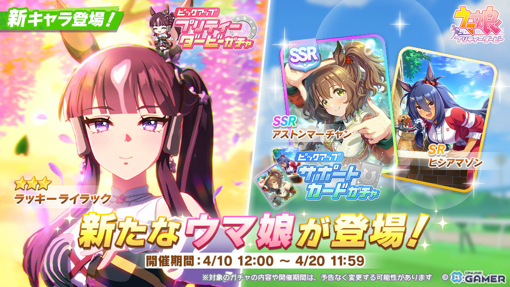 「ウマ娘」ラッキーライラック実装！アストンマーチャン＆ヒシアマゾン新サポカも登場のスクリーンショット1