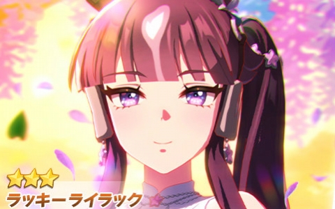 「ウマ娘」ラッキーライラック実装！アストンマーチャン＆ヒシアマゾン新サポカも登場