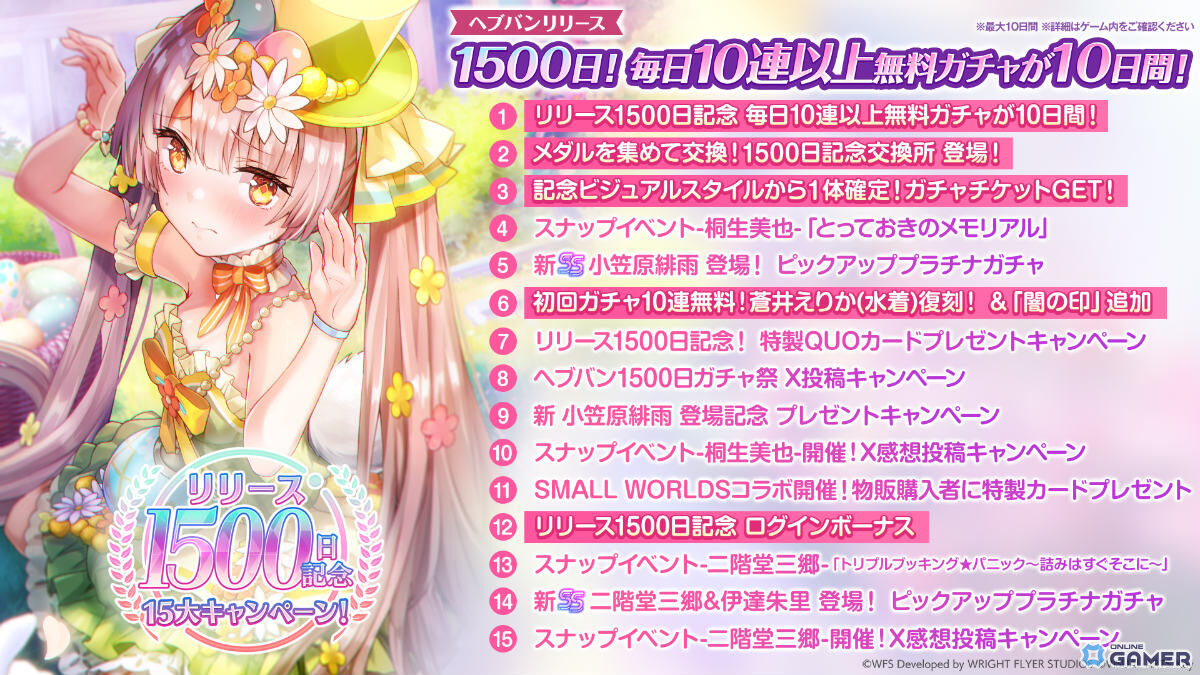 「ヘブバン」1500日記念第2弾開催！二階堂三郷＆伊達朱里登場―最大3000クォーツ配布のスクリーンショット1