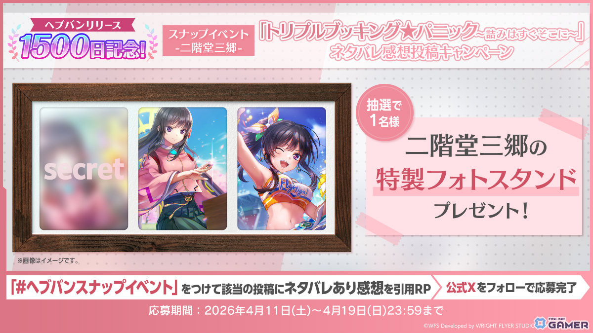 「ヘブバン」1500日記念第2弾開催！二階堂三郷＆伊達朱里登場―最大3000クォーツ配布のスクリーンショット14