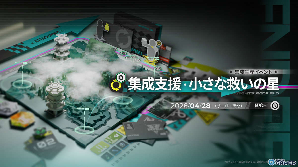 「アークナイツ：エンドフィールド」コアVer「春の暁」開放！ゾアン・ファンイ登場＆新マップ首礎実装のスクリーンショット12