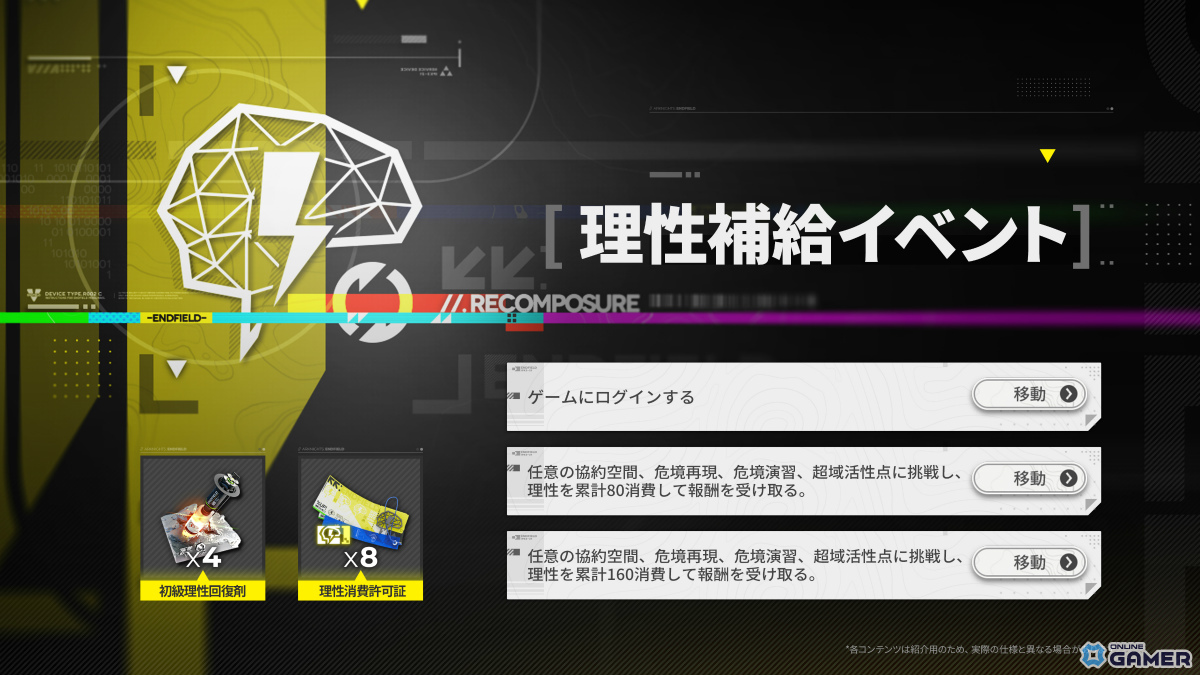 「アークナイツ：エンドフィールド」コアVer「春の暁」開放！ゾアン・ファンイ登場＆新マップ首礎実装のスクリーンショット21