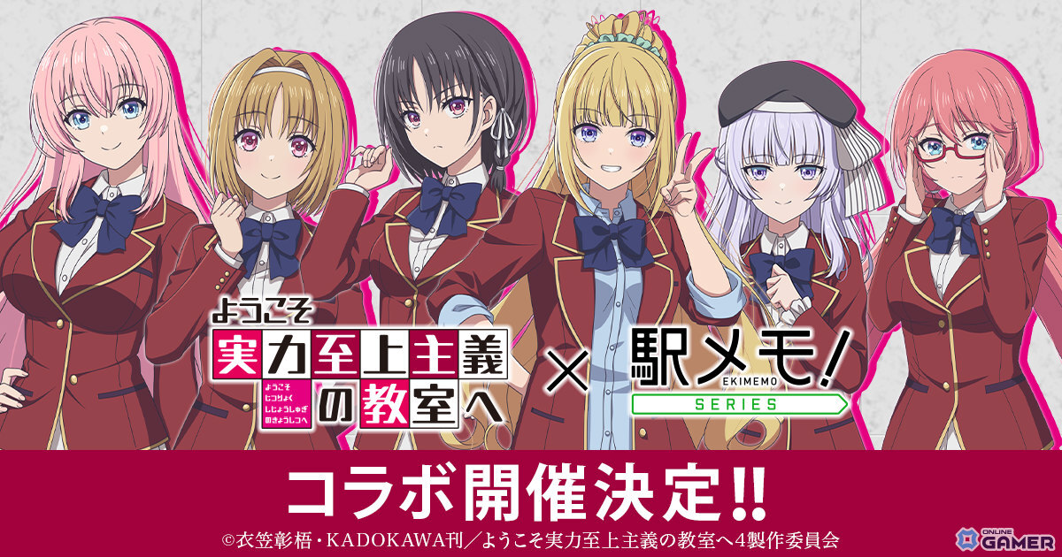 「駅メモ！」×「ようこそ実力至上主義の教室へ」コラボ開催！堀北鈴音や軽井沢恵がでんこ化のスクリーンショット1