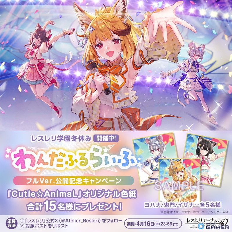 「レスレリアーナのアトリエ」イザナ【Cutie☆Cat】登場!学園イベント後編&ガチャ開催のスクリーンショット6