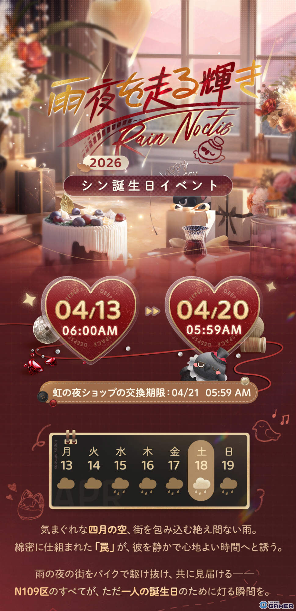 「恋と深空」シン誕生日イベント4月13日開始―限定ストーリー＆星5思念実装のスクリーンショット2