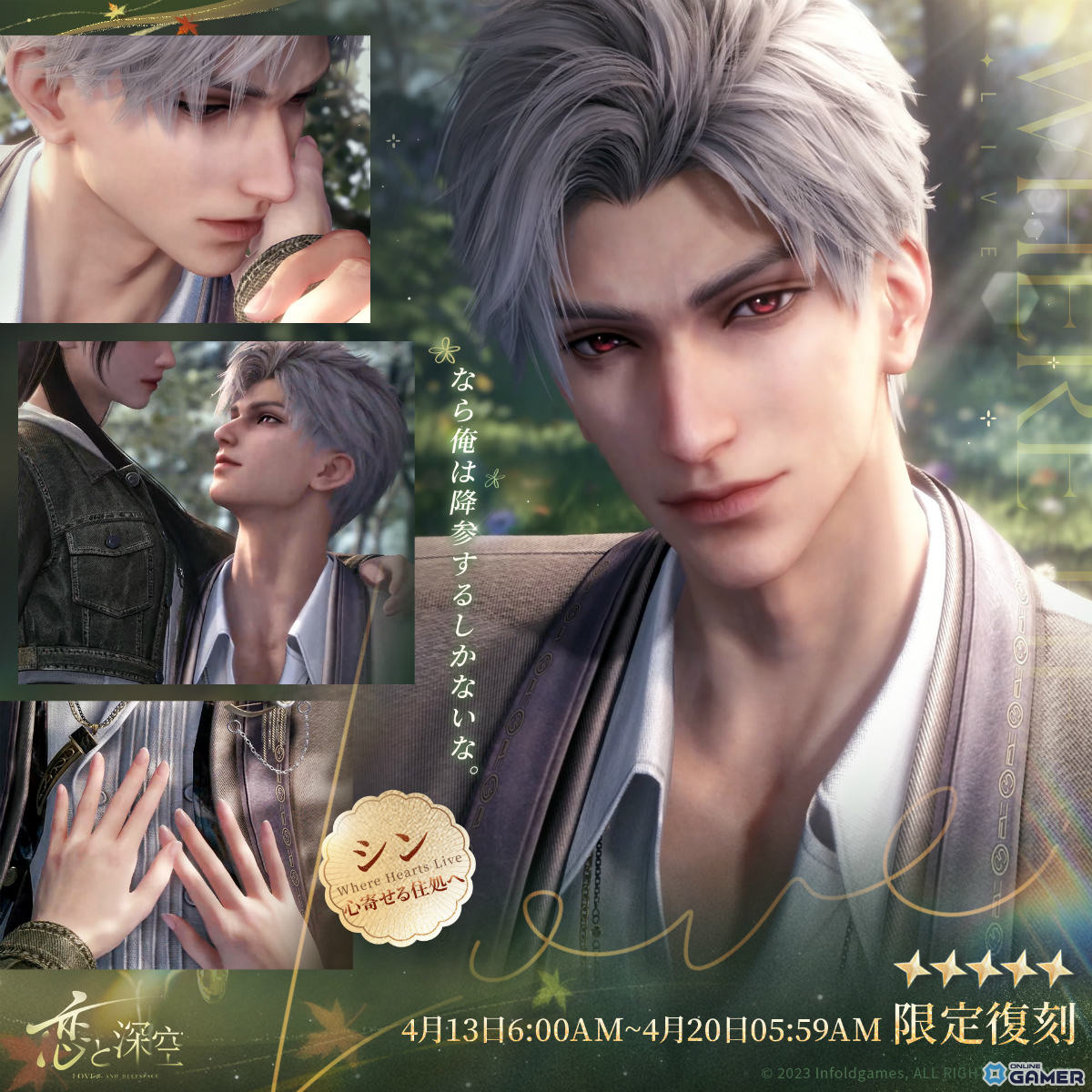 「恋と深空」シン誕生日イベント4月13日開始―限定ストーリー＆星5思念実装のスクリーンショット4