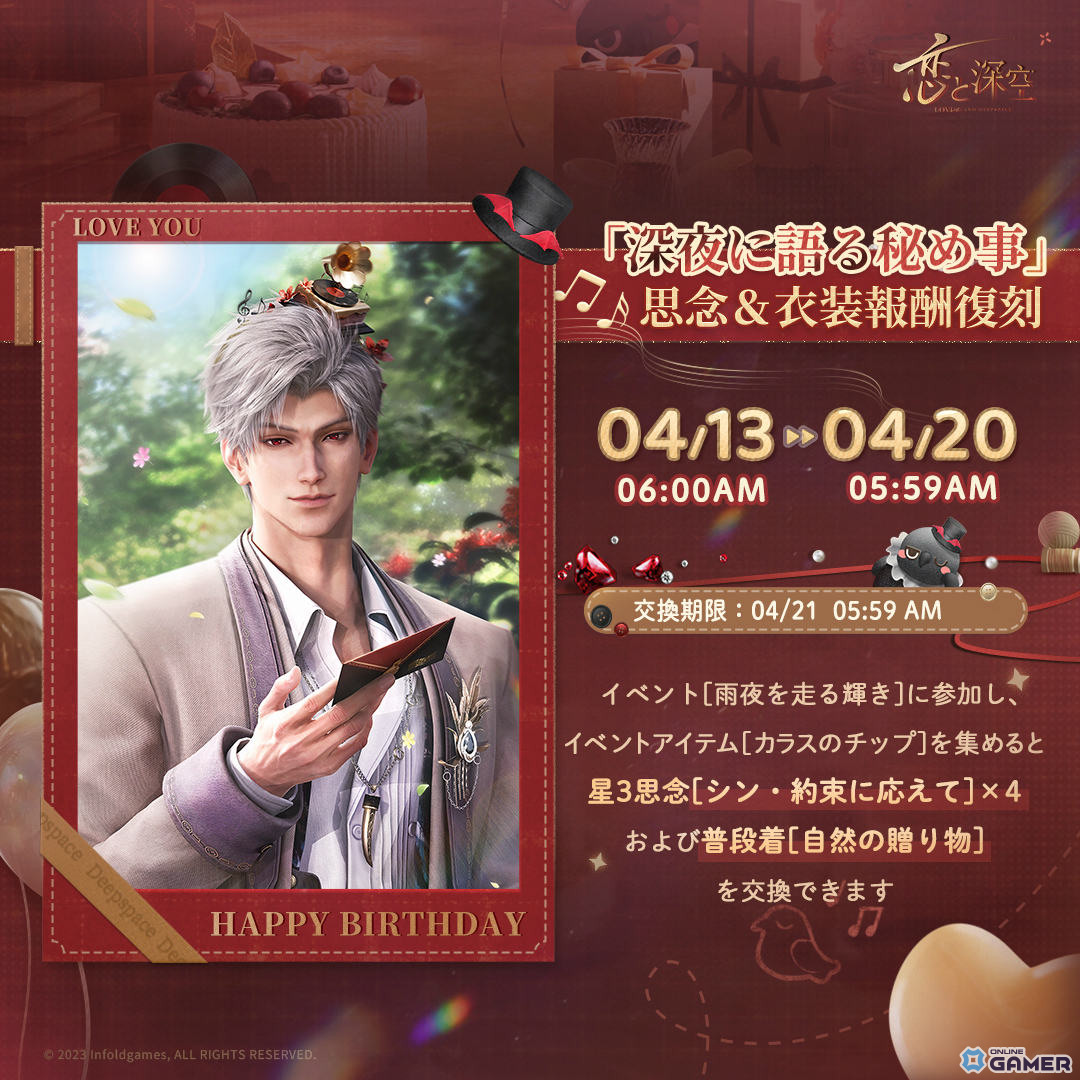 「恋と深空」シン誕生日イベント4月13日開始―限定ストーリー＆星5思念実装のスクリーンショット5