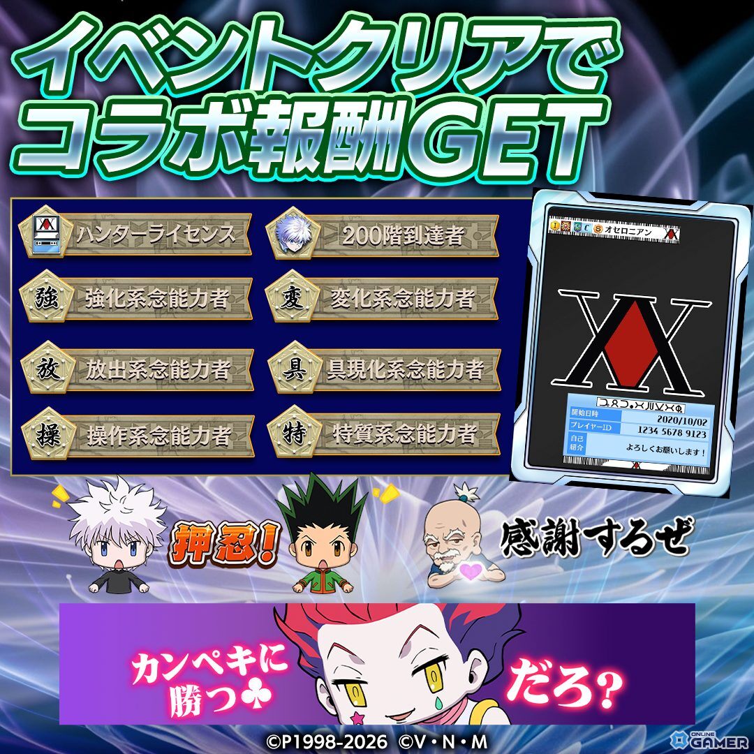 「逆転オセロニア」×「HUNTER×HUNTER」コラボ開催!ゴンやクロロら12体参戦&無料ガチャものスクリーンショット5
