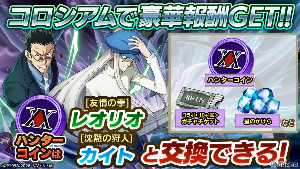 「逆転オセロニア」×「HUNTER×HUNTER」コラボ開催!ゴンやクロロら12体参戦&無料ガチャものスクリーンショット6