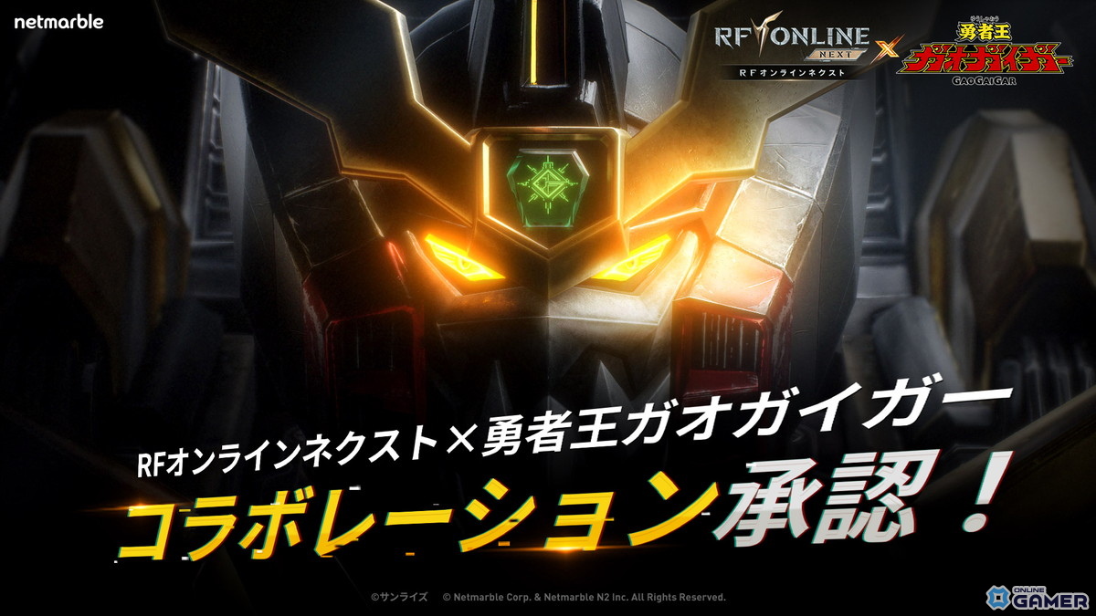 「RFオンラインネクスト」×「勇者王ガオガイガー」コラボ決定！FINAL後の新ストーリー展開のスクリーンショット1