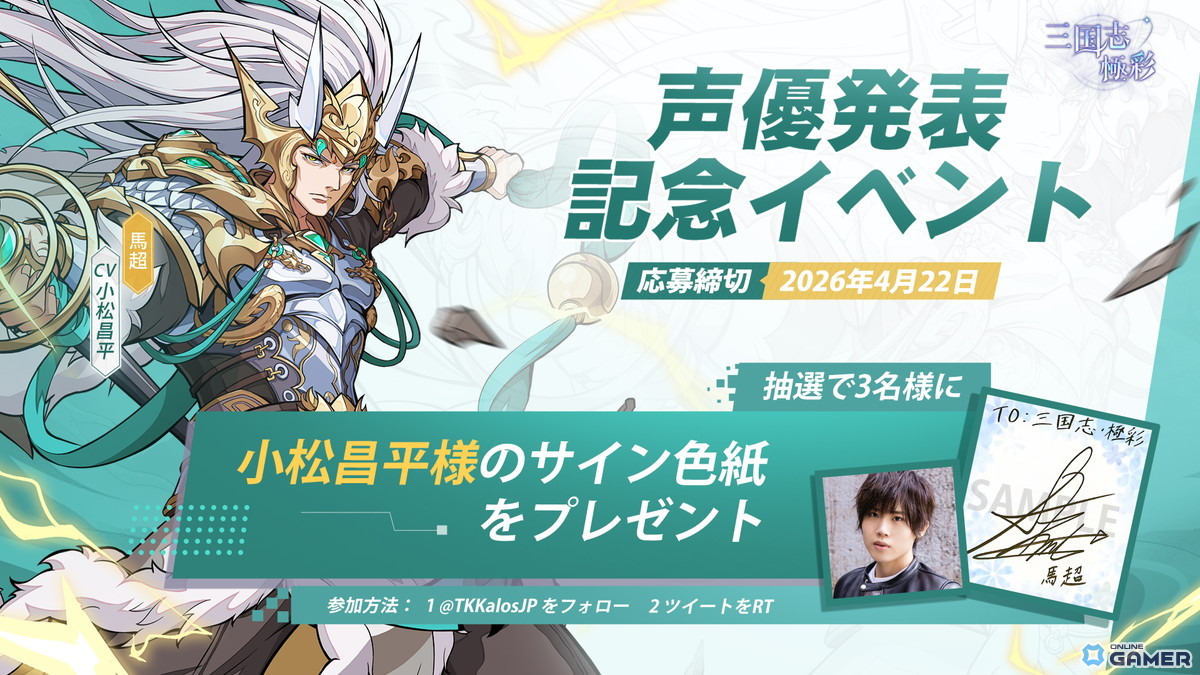 「三国志・極彩」4月16日正式リリース決定！事前登録50万人突破＆大喬配布のスクリーンショット7