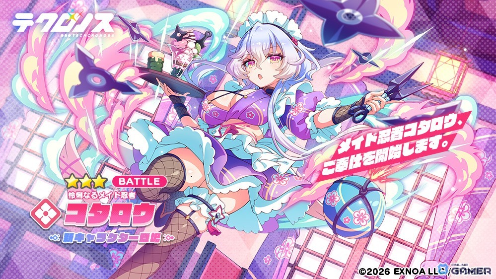 「テクロノス」メイドイベント開催！コタロウ新衣装ガチャ＆カフェコラボも実施のスクリーンショット1