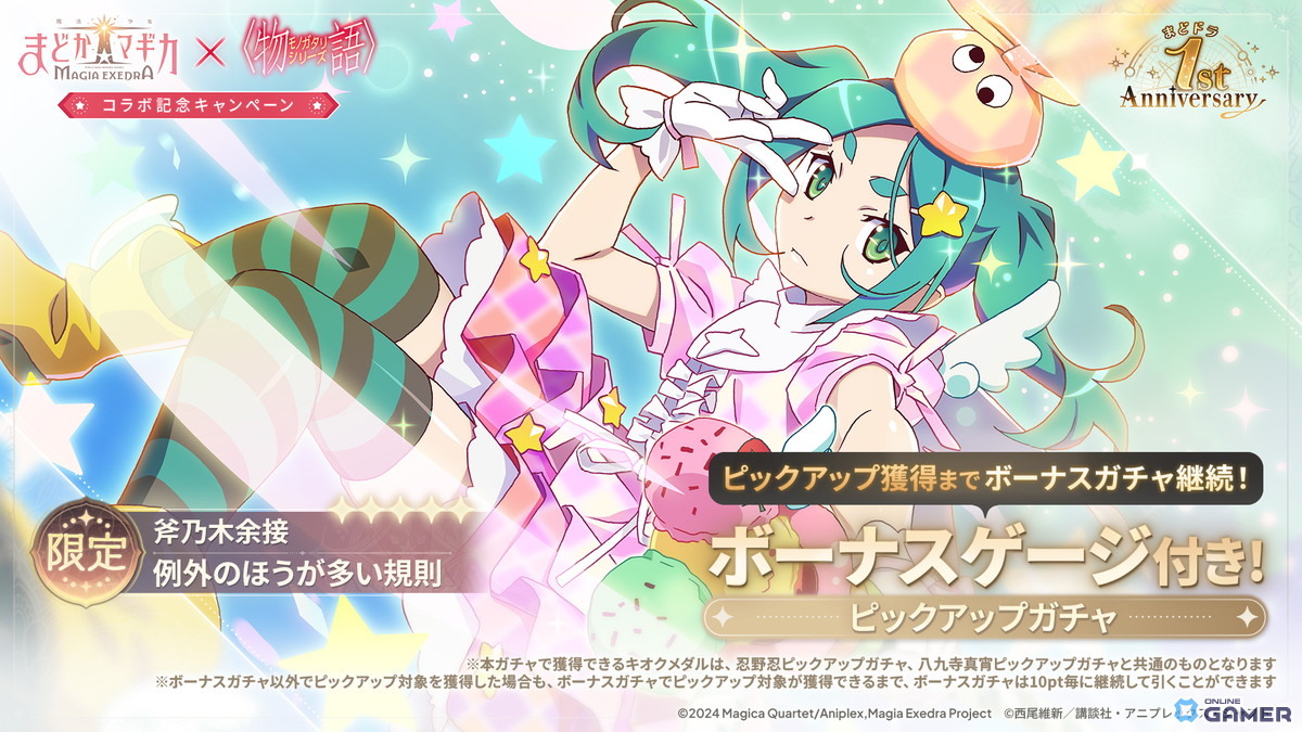 「まどドラ」斧乃木余接が新★5で登場！〈物語〉シリーズコラボ後編スタート＆最大100連無料のスクリーンショット1