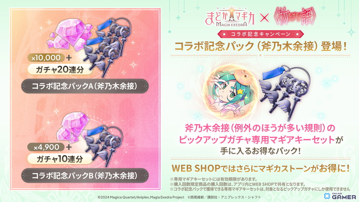 「まどドラ」斧乃木余接が新★5で登場！〈物語〉シリーズコラボ後編スタート＆最大100連無料のスクリーンショット11