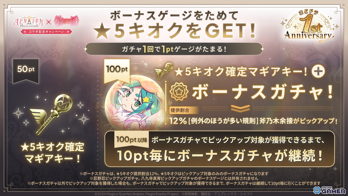 「まどドラ」斧乃木余接が新★5で登場！〈物語〉シリーズコラボ後編スタート＆最大100連無料のスクリーンショット6