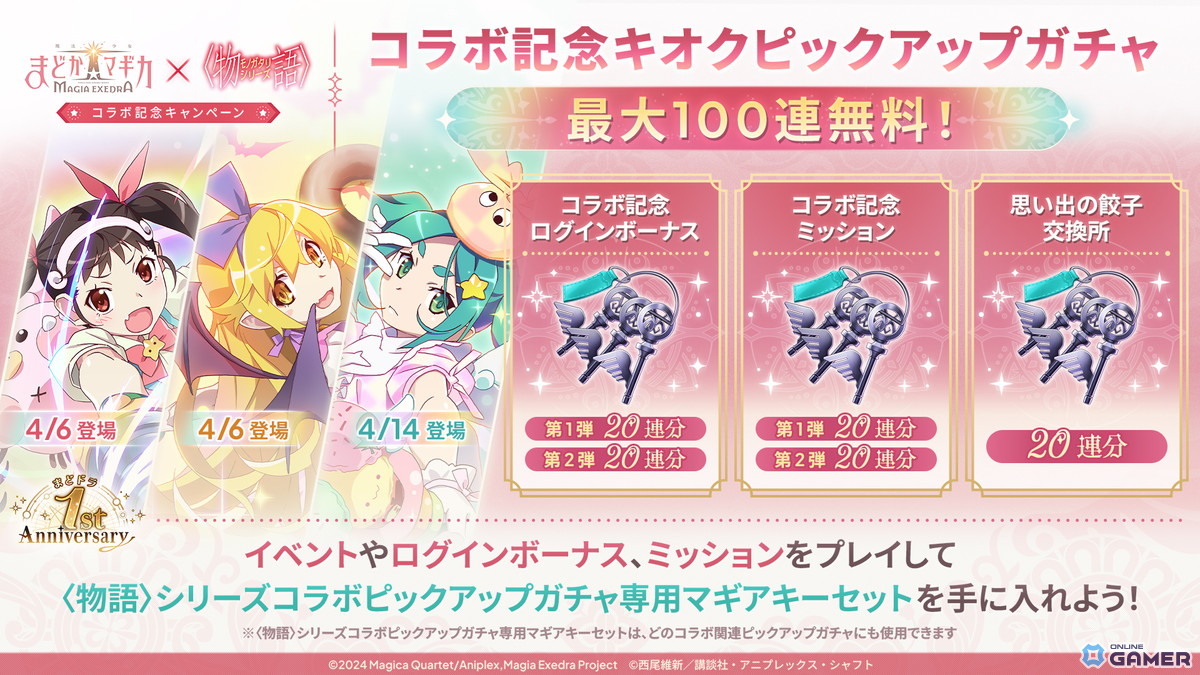 「まどドラ」斧乃木余接が新★5で登場！〈物語〉シリーズコラボ後編スタート＆最大100連無料のスクリーンショット7