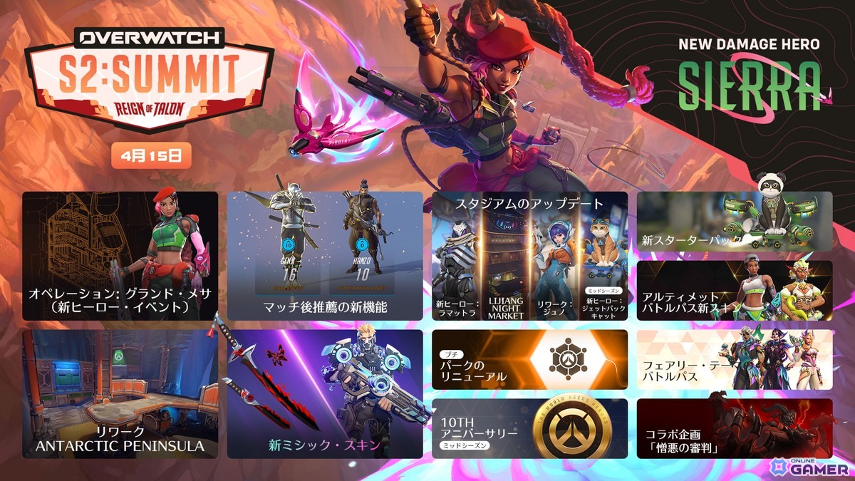 「オーバーウォッチ」シーズン2開幕!新ヒーロー「シエラ」参戦&LE SSERAFIMコラボ復活のスクリーンショット1
