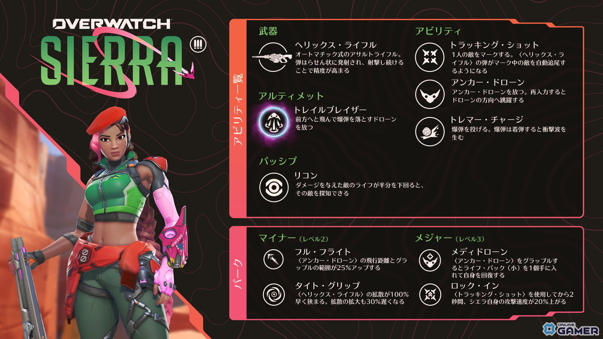 「オーバーウォッチ」シーズン2開幕!新ヒーロー「シエラ」参戦&LE SSERAFIMコラボ復活のスクリーンショット2