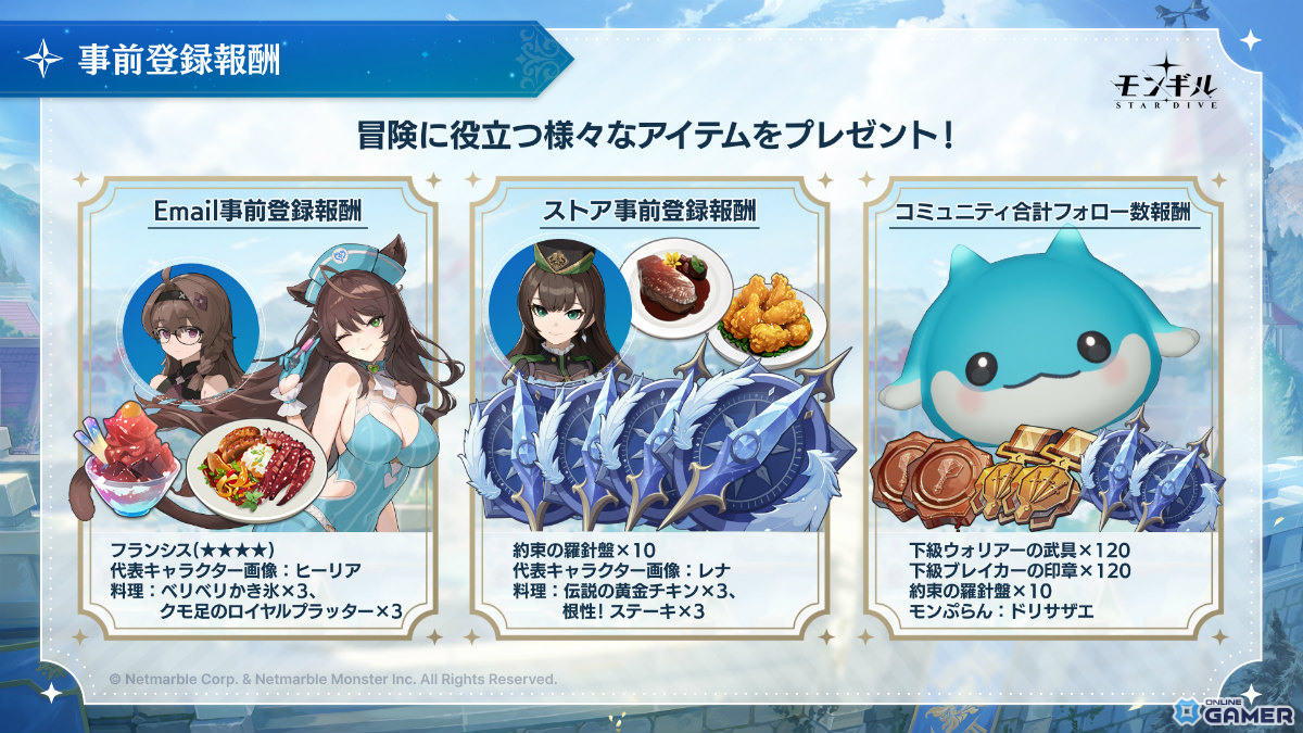 「モンギル:STAR DIVE」事前DL開始!4月15日10時正式サービス―初PUはエステルのスクリーンショット3