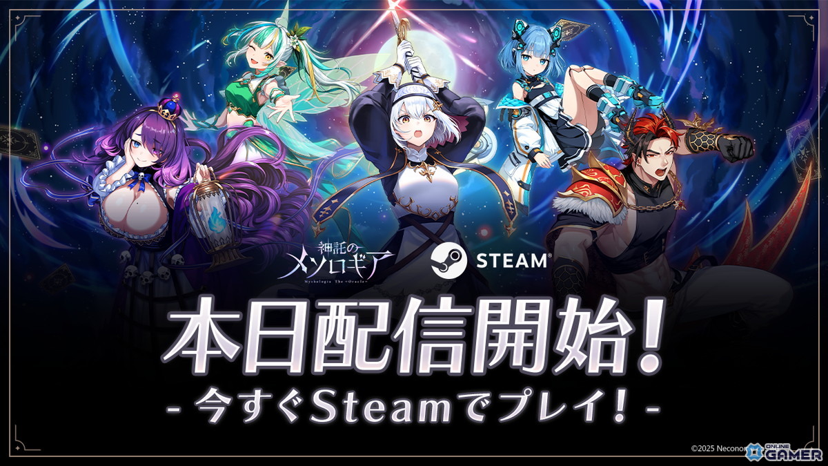 「神託のメソロギア」Steam版配信開始！最大100連パックチケットのスタートダッシュ開催のスクリーンショット1