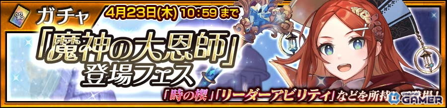 「チェンクロ」シャウナ（CV：今井麻美）登場！“魔神の大恩師”フェス開催―80回で確定入手のスクリーンショット1