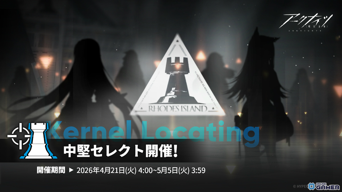 「アークナイツ」聖山降臨1101開幕!限定シルバーアッシュ&プラマニクス登場―無料スカウトものスクリーンショット12