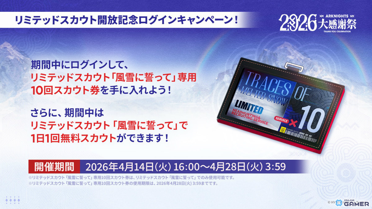 「アークナイツ」聖山降臨1101開幕!限定シルバーアッシュ&プラマニクス登場―無料スカウトものスクリーンショット34