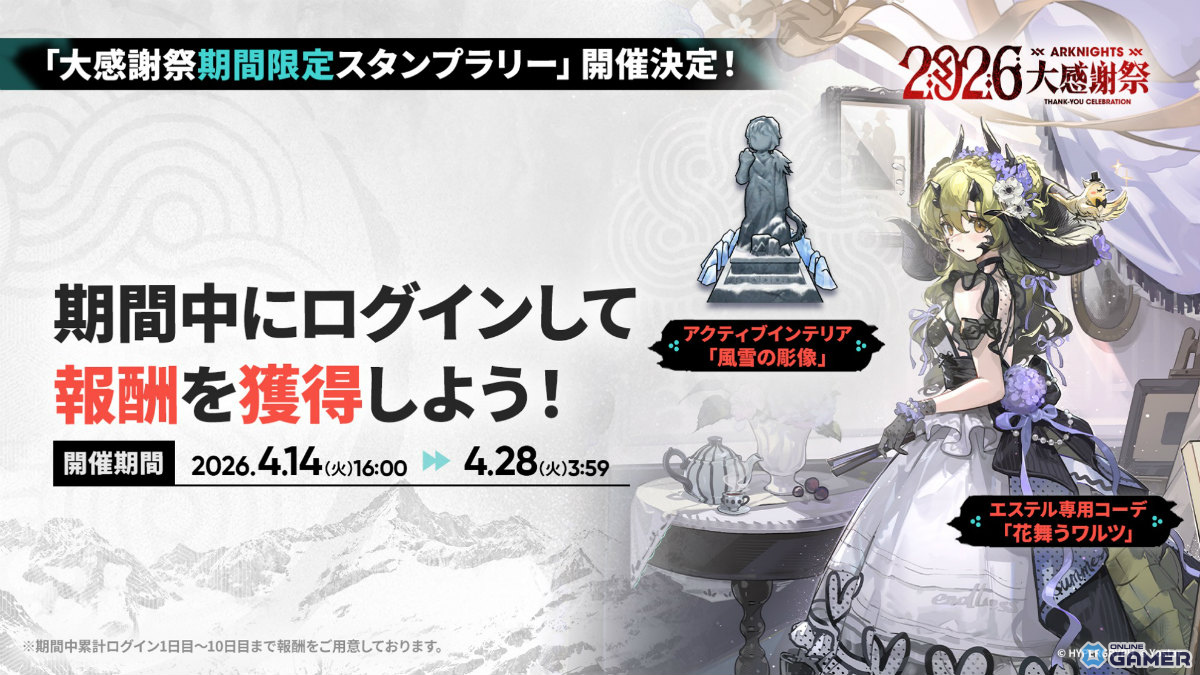 「アークナイツ」聖山降臨1101開幕!限定シルバーアッシュ&プラマニクス登場―無料スカウトものスクリーンショット36
