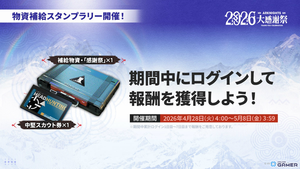 「アークナイツ」聖山降臨1101開幕!限定シルバーアッシュ&プラマニクス登場―無料スカウトものスクリーンショット38