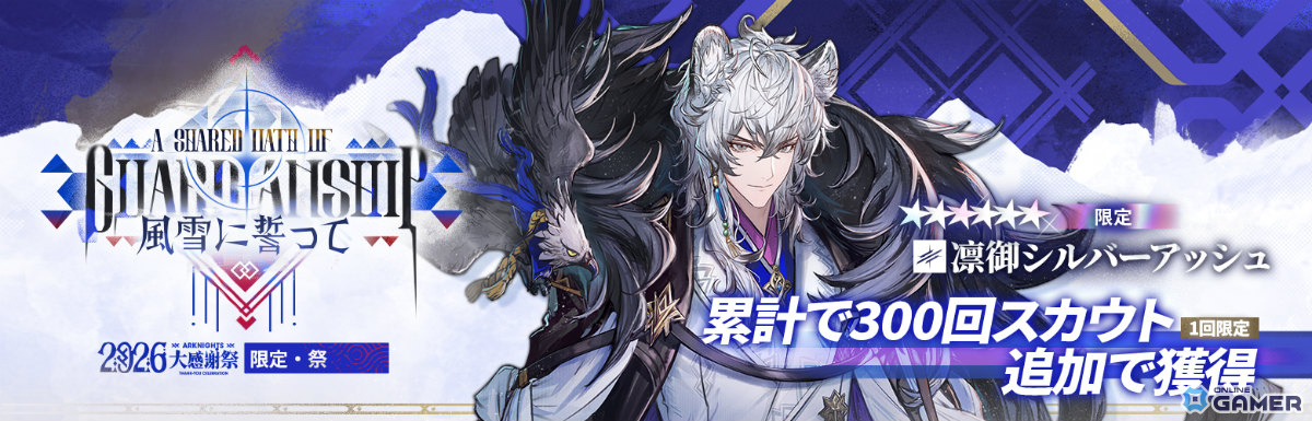 「アークナイツ」聖山降臨1101開幕!限定シルバーアッシュ&プラマニクス登場―無料スカウトものスクリーンショット4