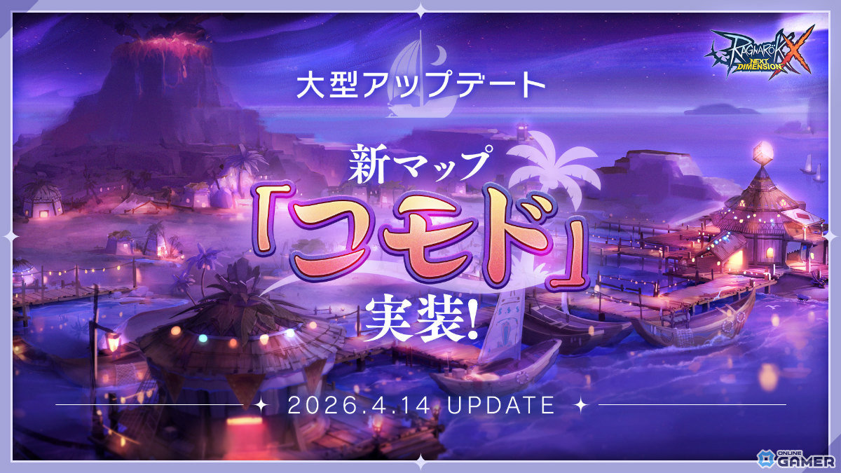 「ラグナロクX」新マップ「コモド」実装―BaseLv.110解放&MVPモンスター追加のスクリーンショット11