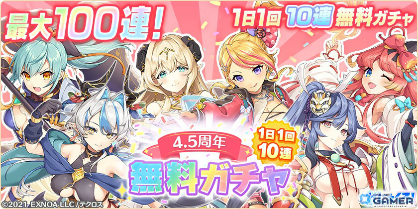 「れじぇくろ！」4.5周年で最大100連無料ガチャ開催！アンドロメダ＆カシオペア登場のスクリーンショット1