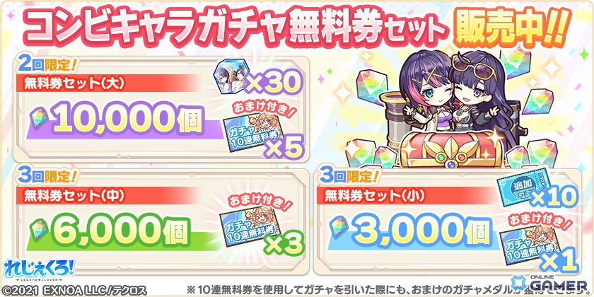 「れじぇくろ！」4.5周年で最大100連無料ガチャ開催！アンドロメダ＆カシオペア登場のスクリーンショット10
