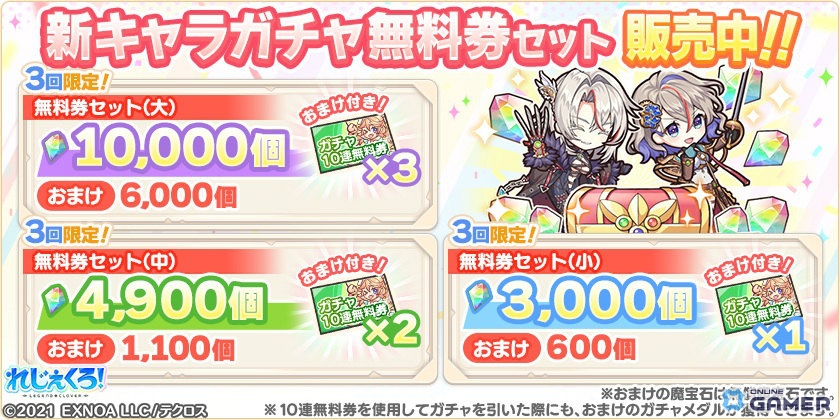 「れじぇくろ！」4.5周年で最大100連無料ガチャ開催！アンドロメダ＆カシオペア登場のスクリーンショット12
