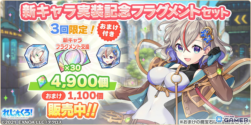 「れじぇくろ！」4.5周年で最大100連無料ガチャ開催！アンドロメダ＆カシオペア登場のスクリーンショット13