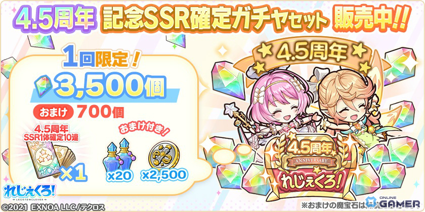 「れじぇくろ！」4.5周年で最大100連無料ガチャ開催！アンドロメダ＆カシオペア登場のスクリーンショット14