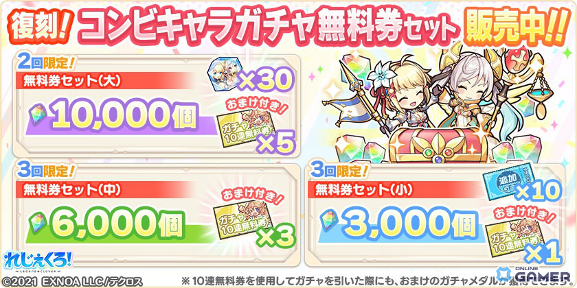 「れじぇくろ！」4.5周年で最大100連無料ガチャ開催！アンドロメダ＆カシオペア登場のスクリーンショット15